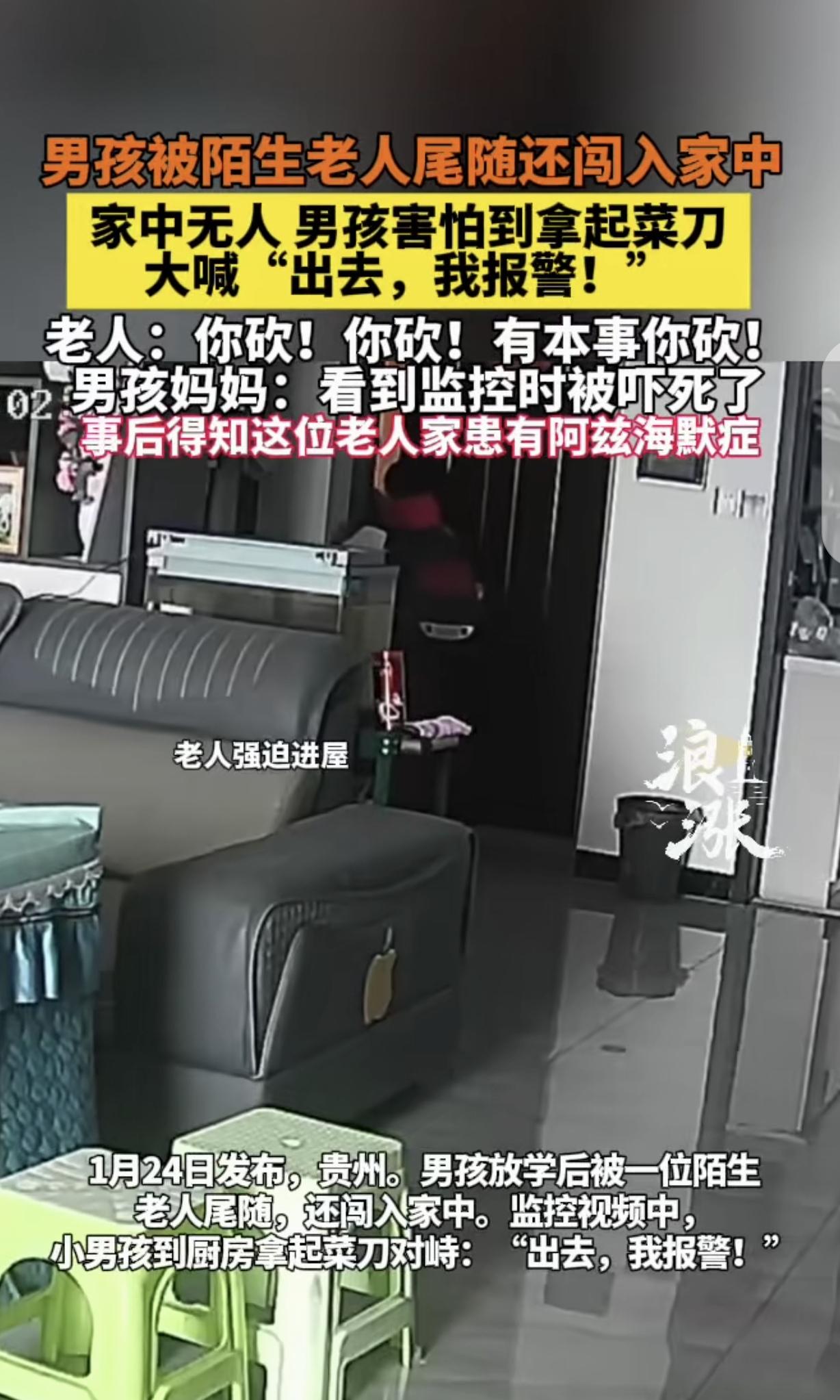 “看到监控时被吓坏了！”贵州，一男孩放学，被一陌生老人尾随到家门口，还强行闯入家