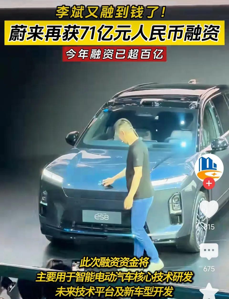 李斌又融到钱了!蔚来再获71亿元融资，今年融资已超百亿！网友表示：可以怀疑