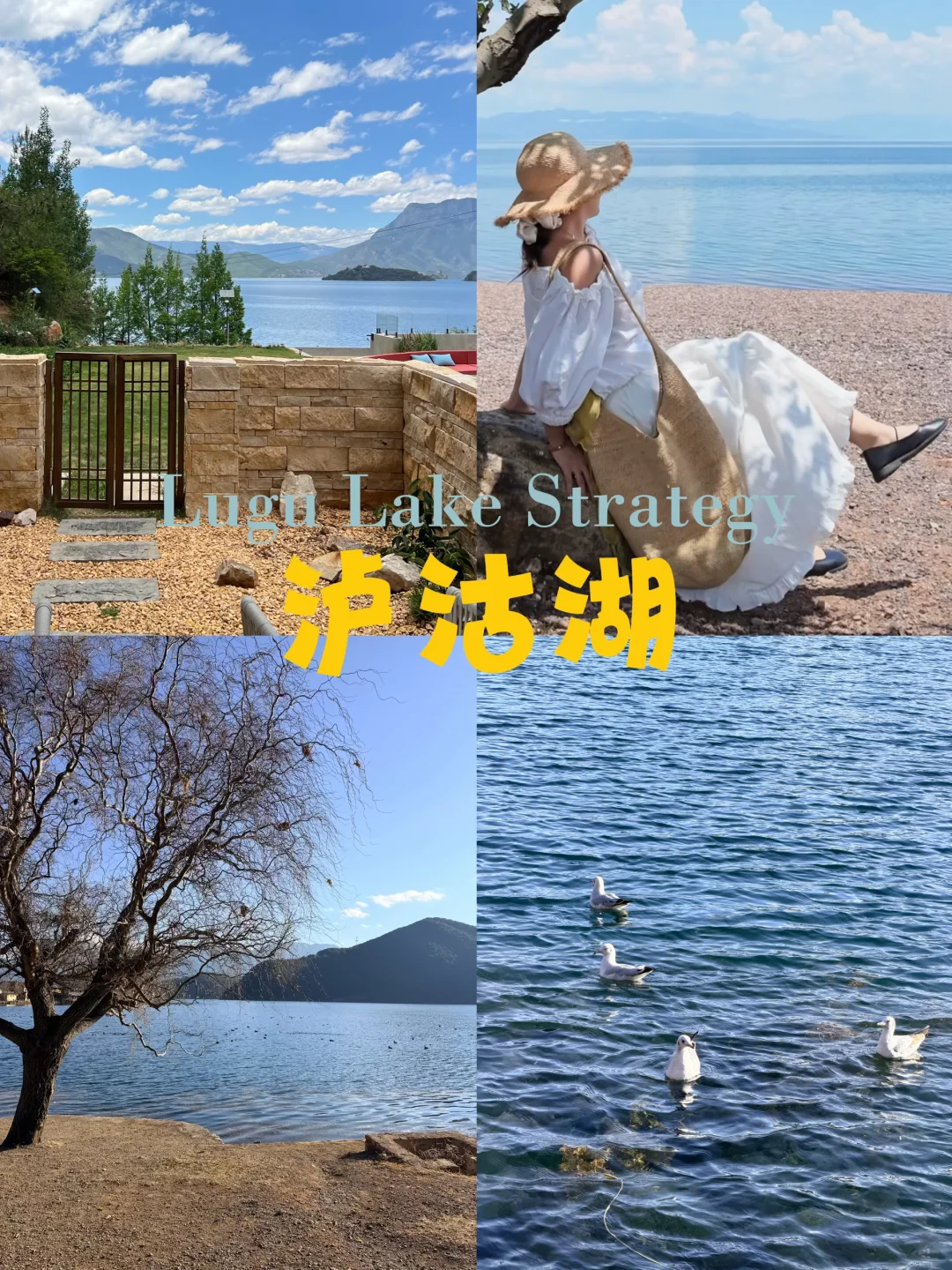 来泸沽湖🌊去这6️⃣个地方就够了