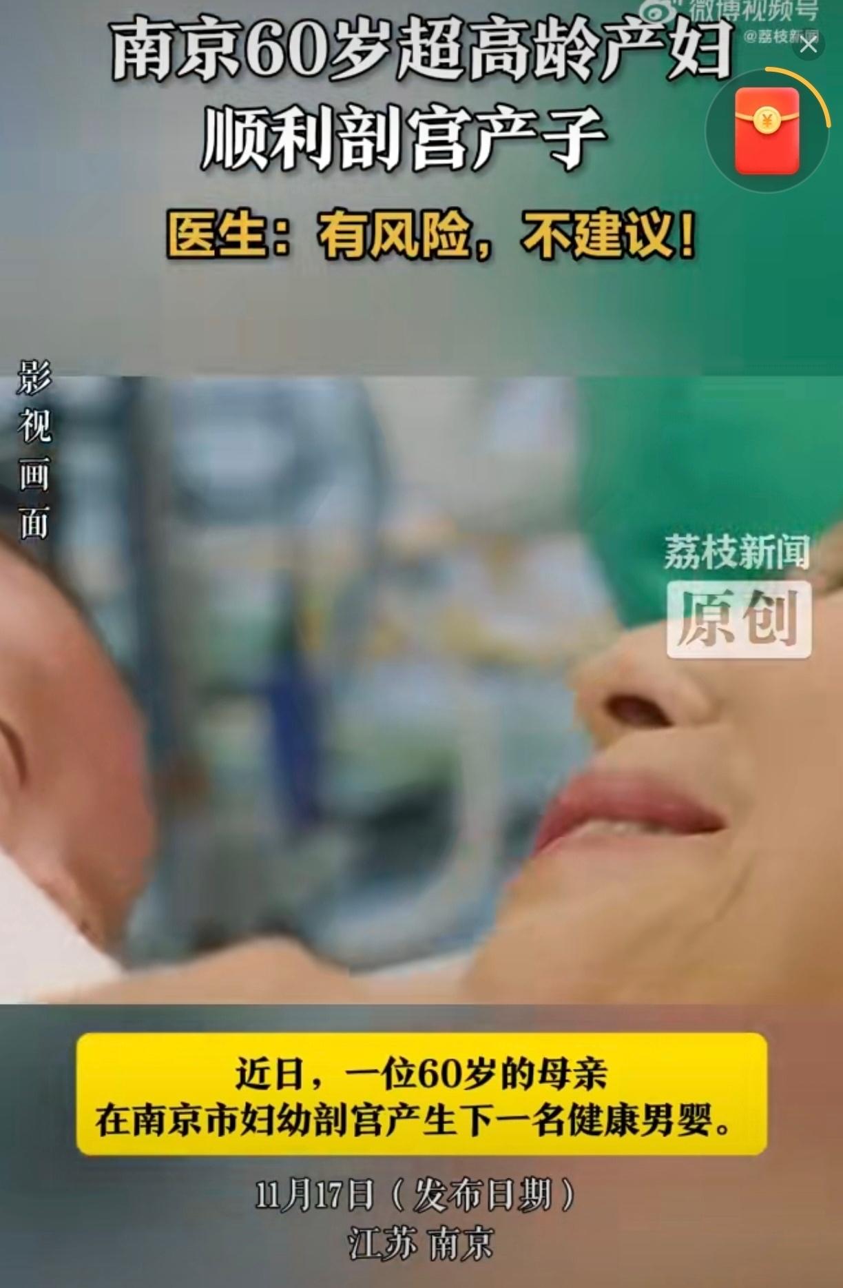 一位60岁的阿姨，前几天在医院挨了一刀，顺利剖出个六斤七两的大胖小子，消息一出，