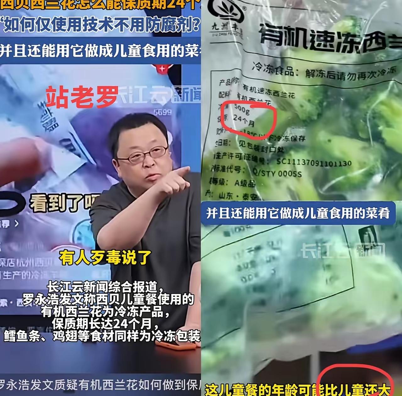 西贝最大受害者出现了，不是年龄1岁吃2岁西兰花的孩子，而是经常带孩子吃西贝的
