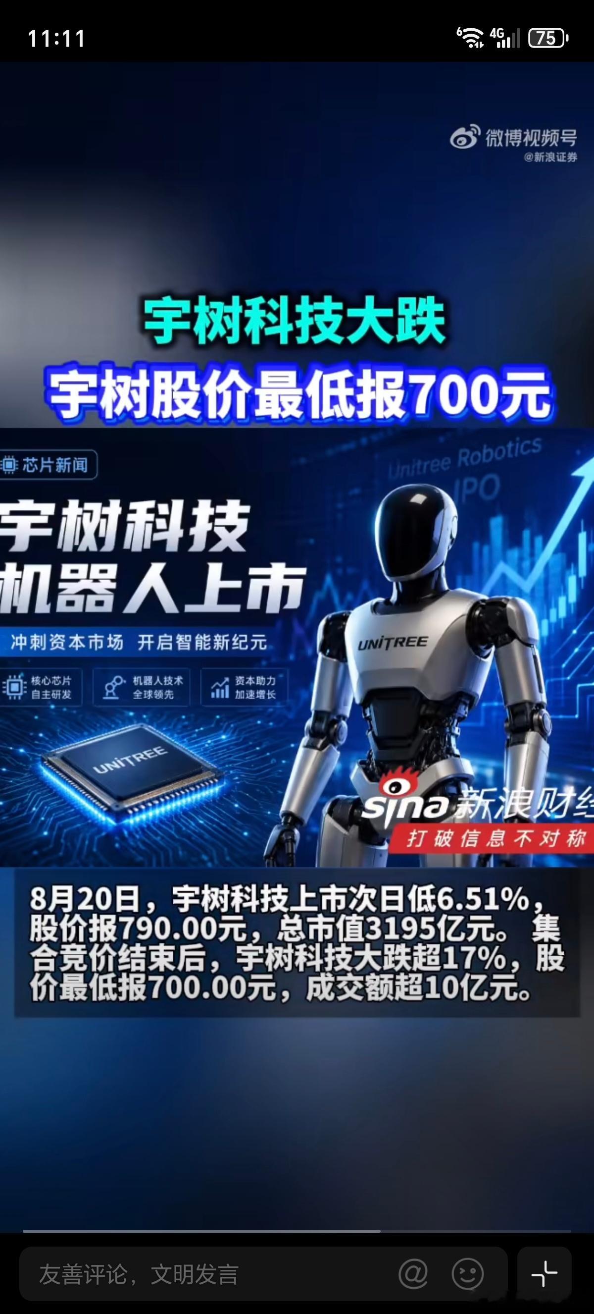 宇树大跌人形机器人行业这两年发展太快了，甚至可以说超乎了大多数人想象可问题是，人