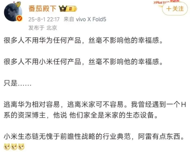 米粉头子番茄殿下表示，很多人不用华为任何产品，丝毫不影响他的幸福感。很多人不用小