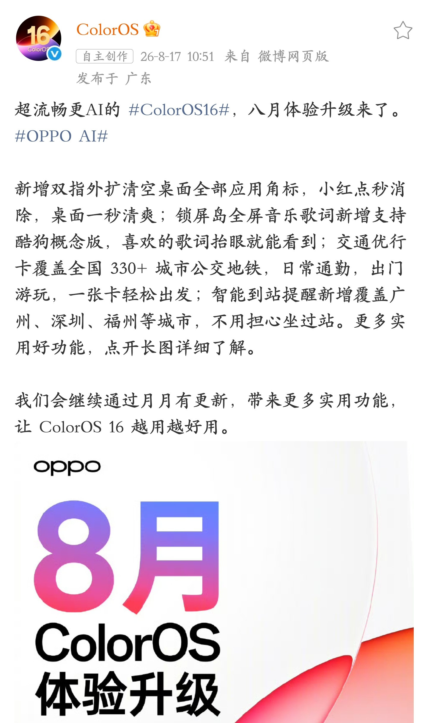 你OPPO真是劳模啊，一边适配推送ColorOS17Beta版测试