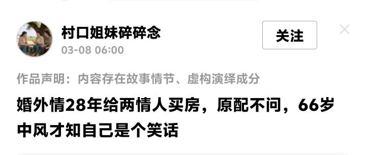 上海老科长婚外情28年给两情人买房，中风后原配一句话让他泪崩：我早知道了（来
