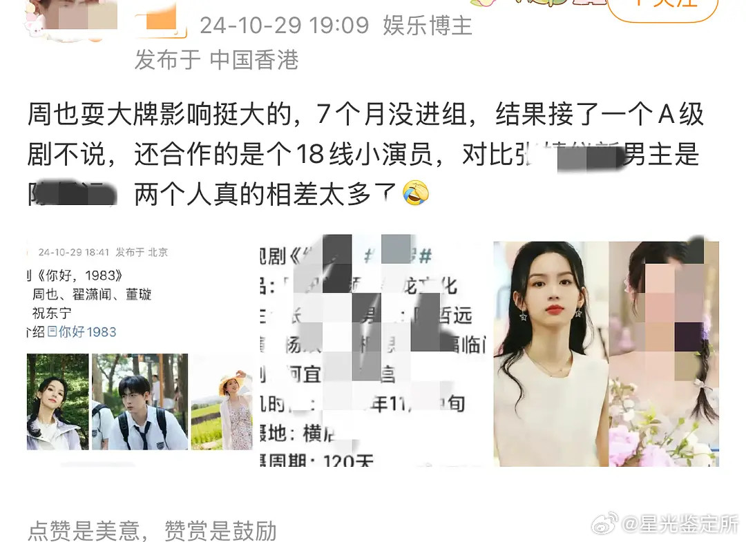 网友都在讨论周也是不是资源降级了？