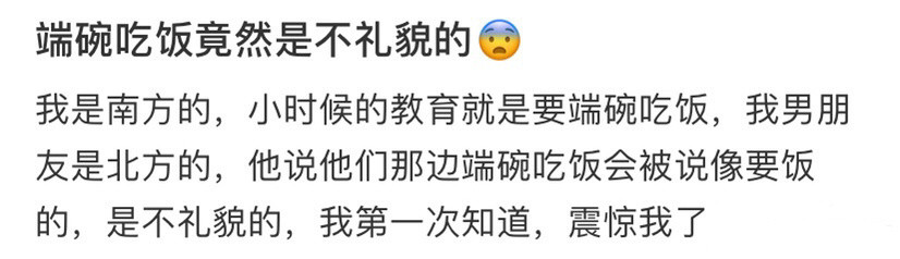 端碗吃饭竟然是不礼貌的？？