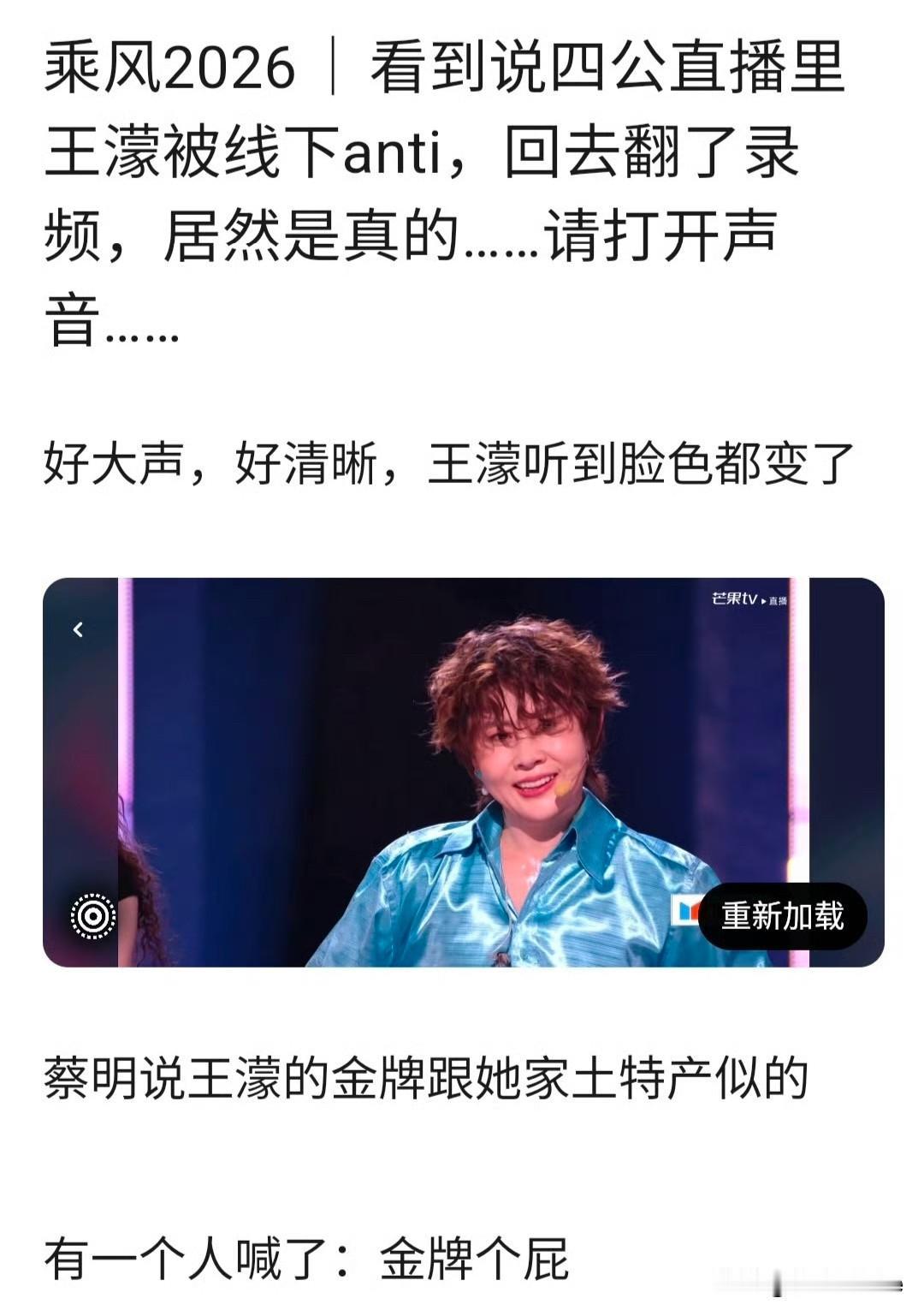 6月6日，浪姐节目组发文澄清！浪姐昨晚音频中出现大众评审“抨击”王濛言论，称大
