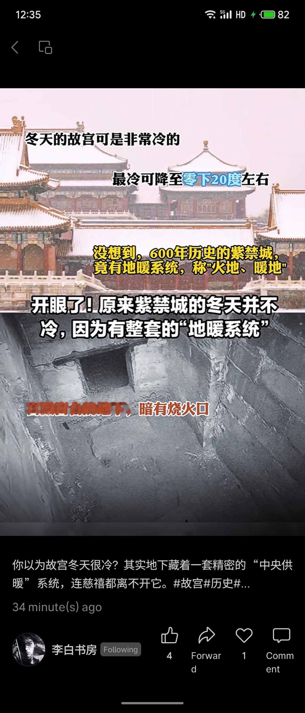 故宫拥有古老的“火地”地暖系统：于窗台下烧炭，热量通过地下火道传递至殿内，侧面烟