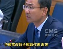 “美国只想占便宜，不想做贡献！”6月25日，耿爽在会议上发言，指出美国是滥用《公