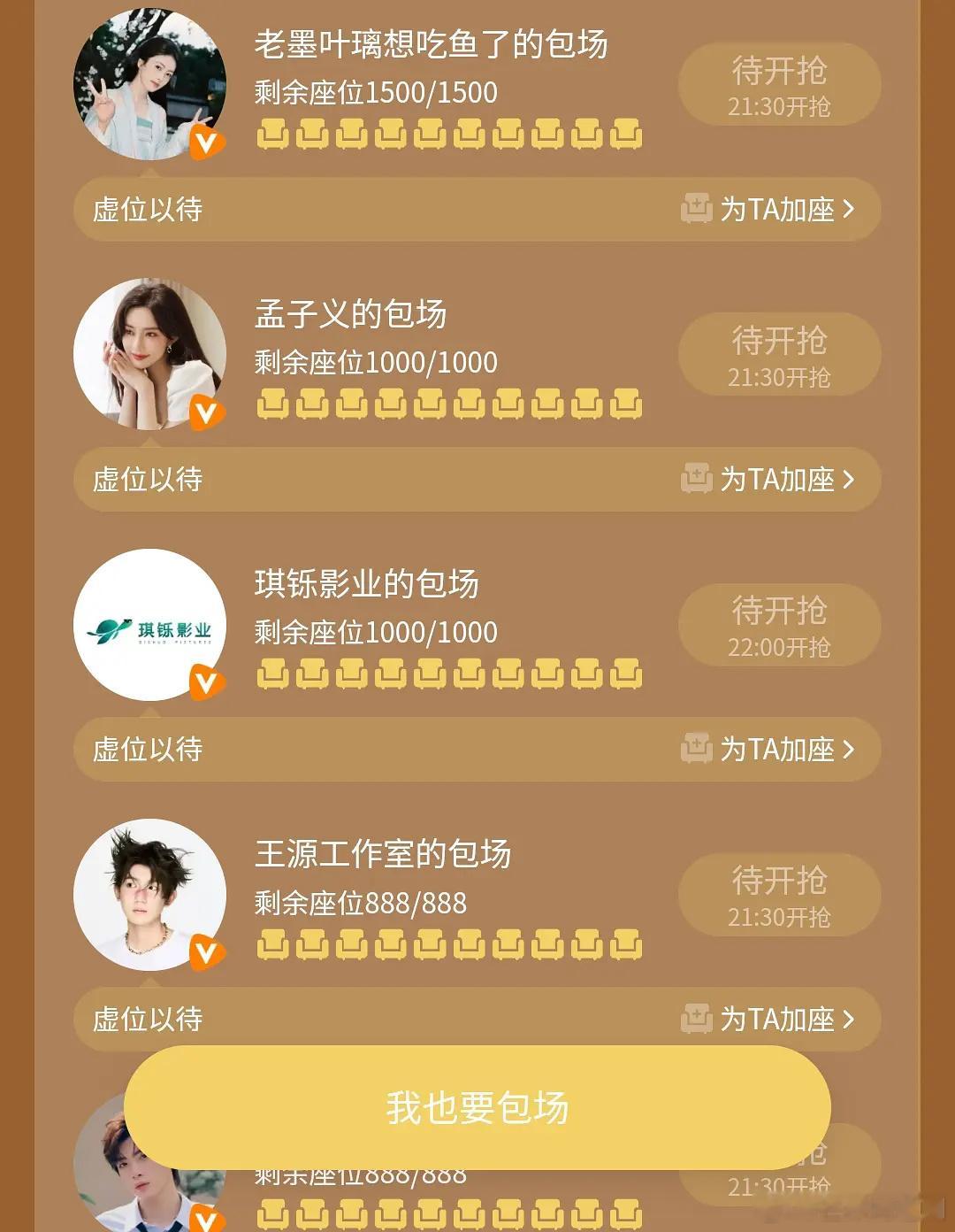 《锦月如歌》云包场亲友区，白鹿、孟子义、王源、张凌赫等分别都是给谁包的，有什么交