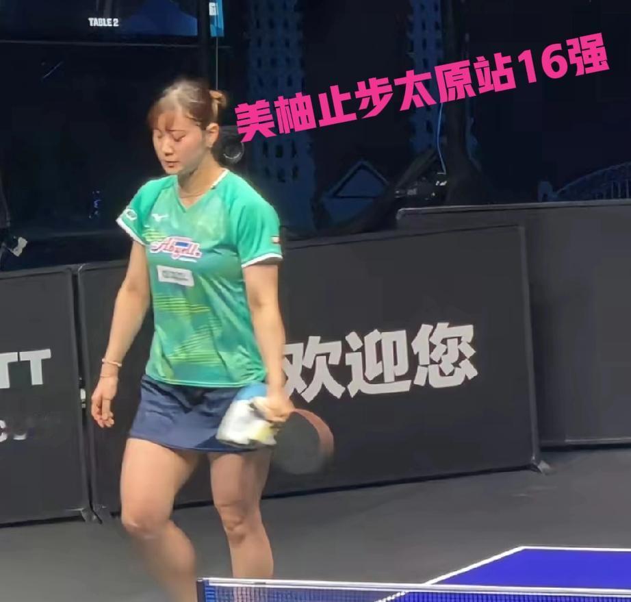 长崎美柚彻底懵圈了！没想到在太原常规挑战赛她也意外出局了，来回连伙食费都没挣