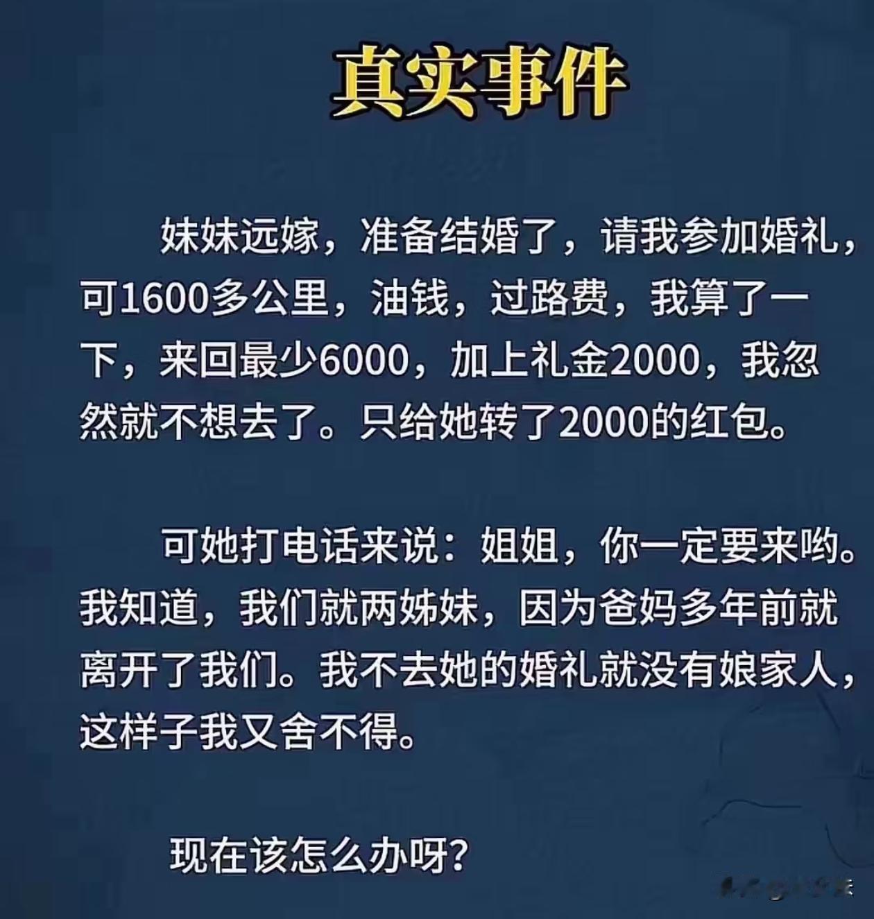 这趟不去我感觉基本也就断亲了