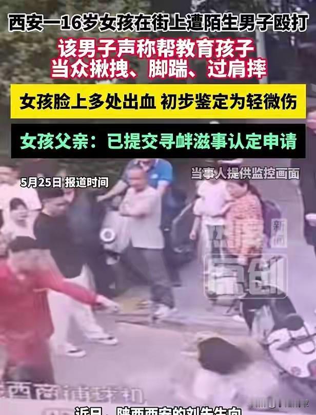 近日，西安一对父女俩看电影拌了句嘴，结果女孩被一个36岁的陌生男人当街从电动车上