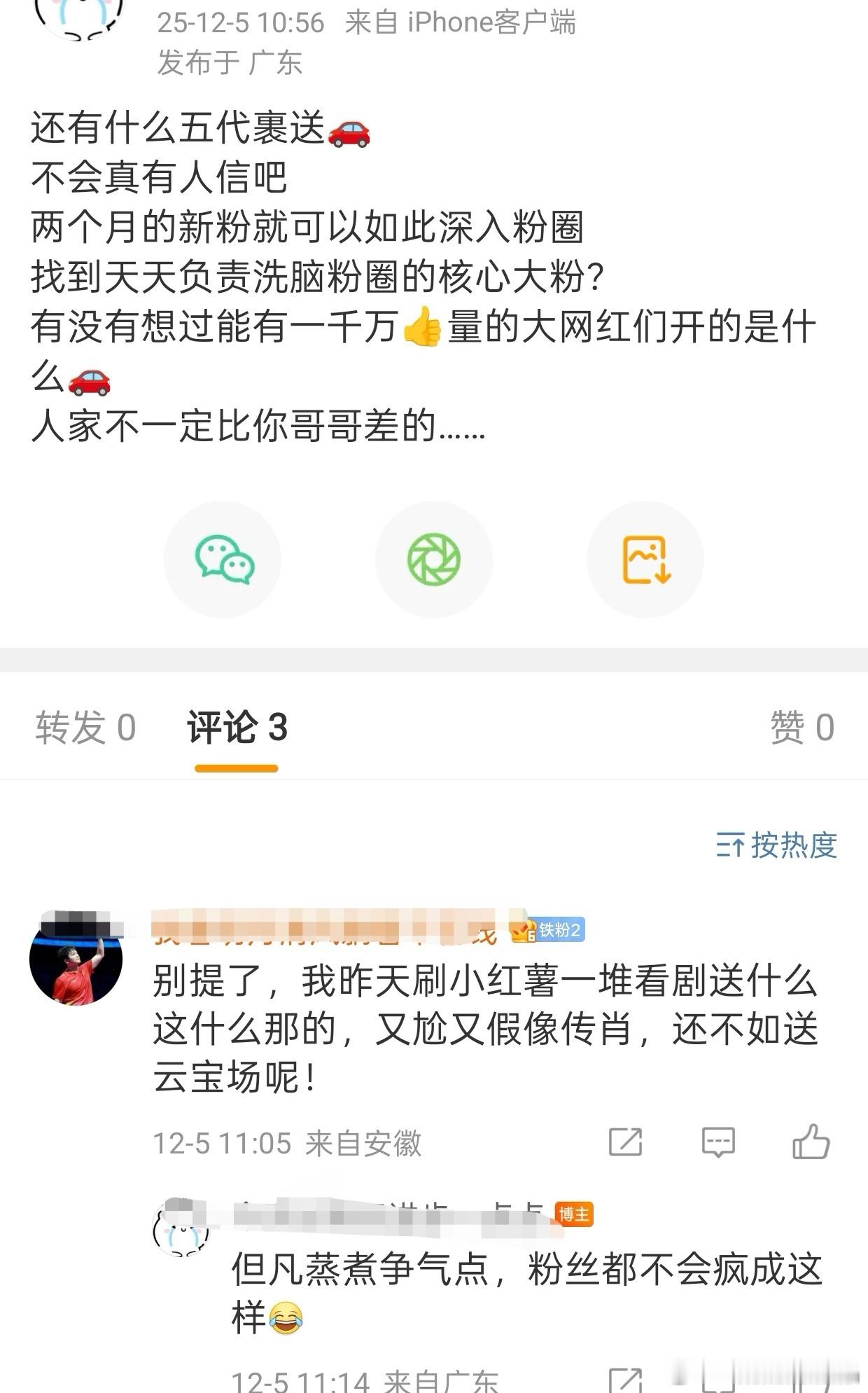 谁会相信送车？散粉自己都不信，千万点赞是超级大网红，人家还真看不上这点收入。