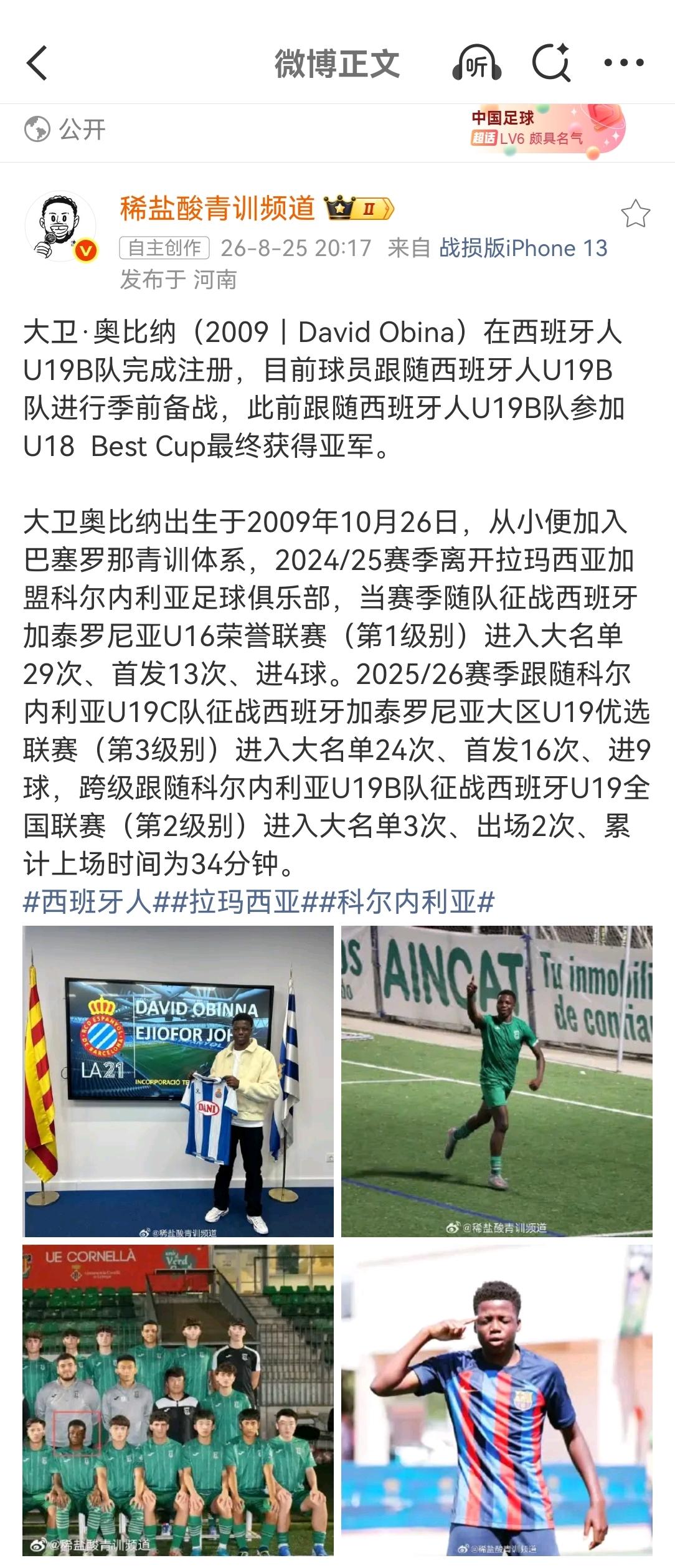 西班牙人足球俱乐部U19B队，迎来了一位新援，来自科尔内利亚U19C队（25/2