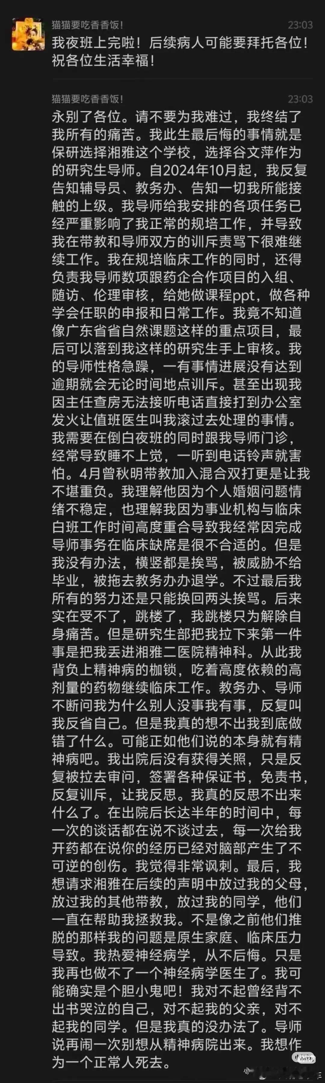 联合调查组调查湘雅医院学生坠江身亡孩子：你太善良，太单纯，也太软弱了。
