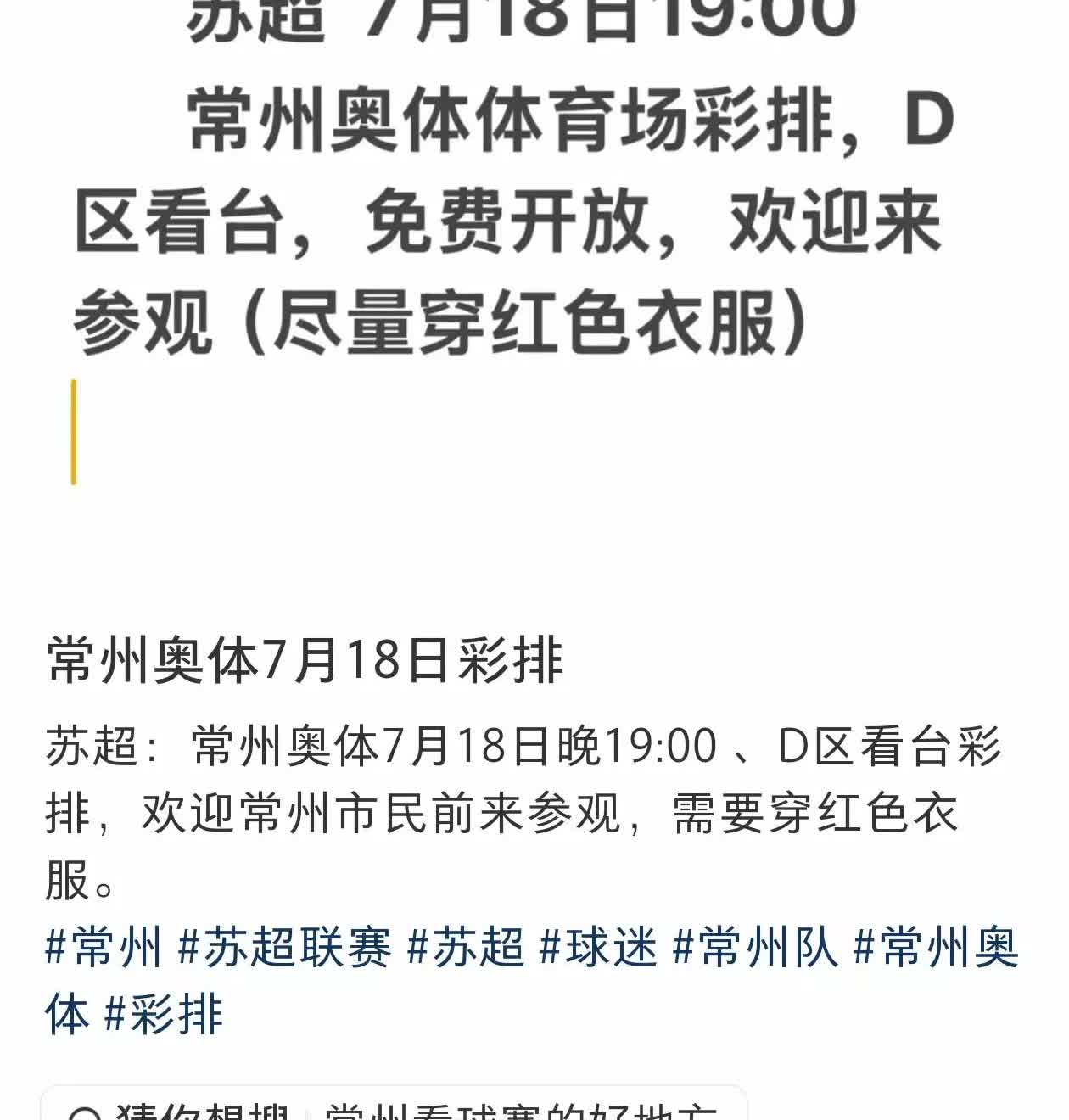 奉劝大家一句，现场观看苏超的时候，你可以不动，也可以不叫，但千万不要不穿