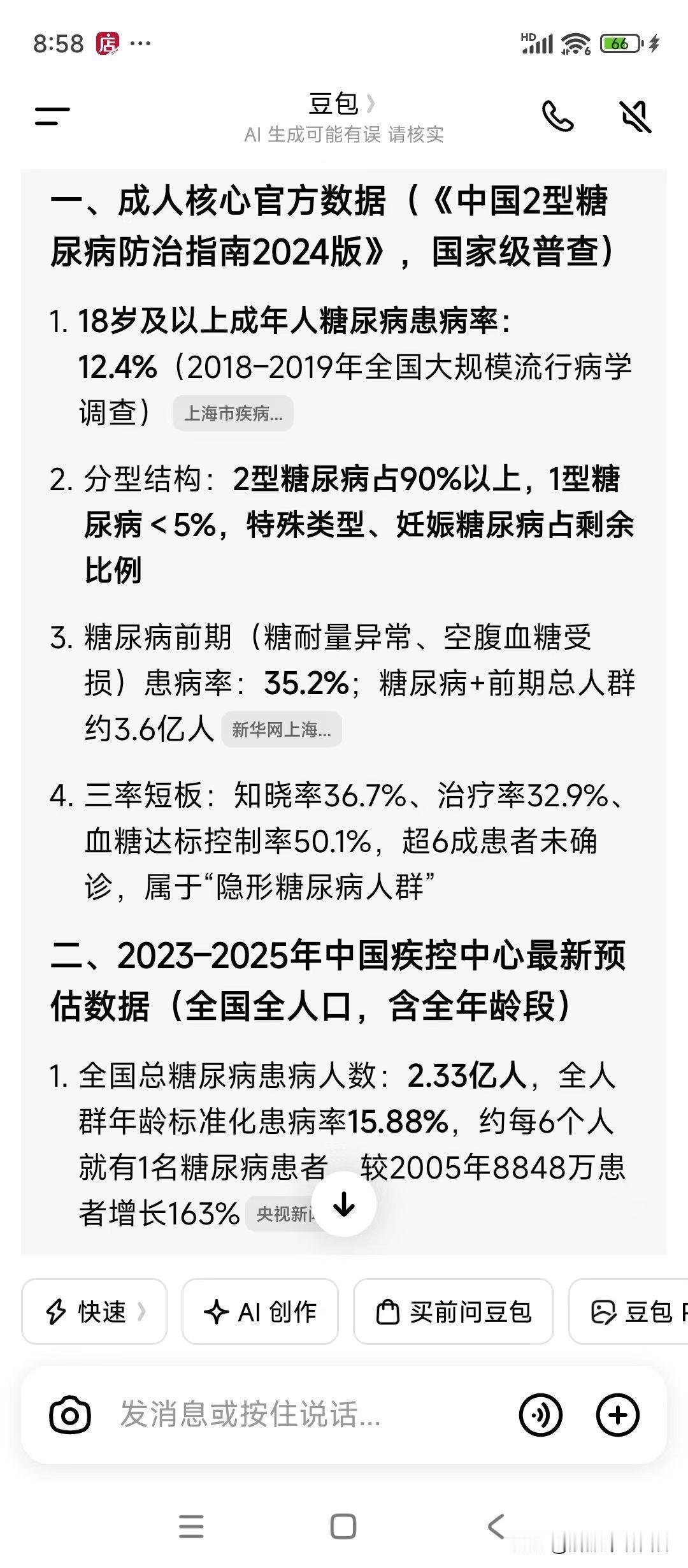 我国是糖尿病大国我国糖尿病超1.3亿，糖尿病前期3.6亿​​我国成人，糖