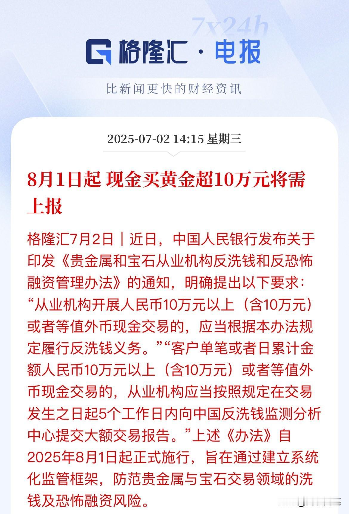 注意！注意了！手头有钱的，要入手黄金要注意了，刚刚公布，8月1日起！现金想买