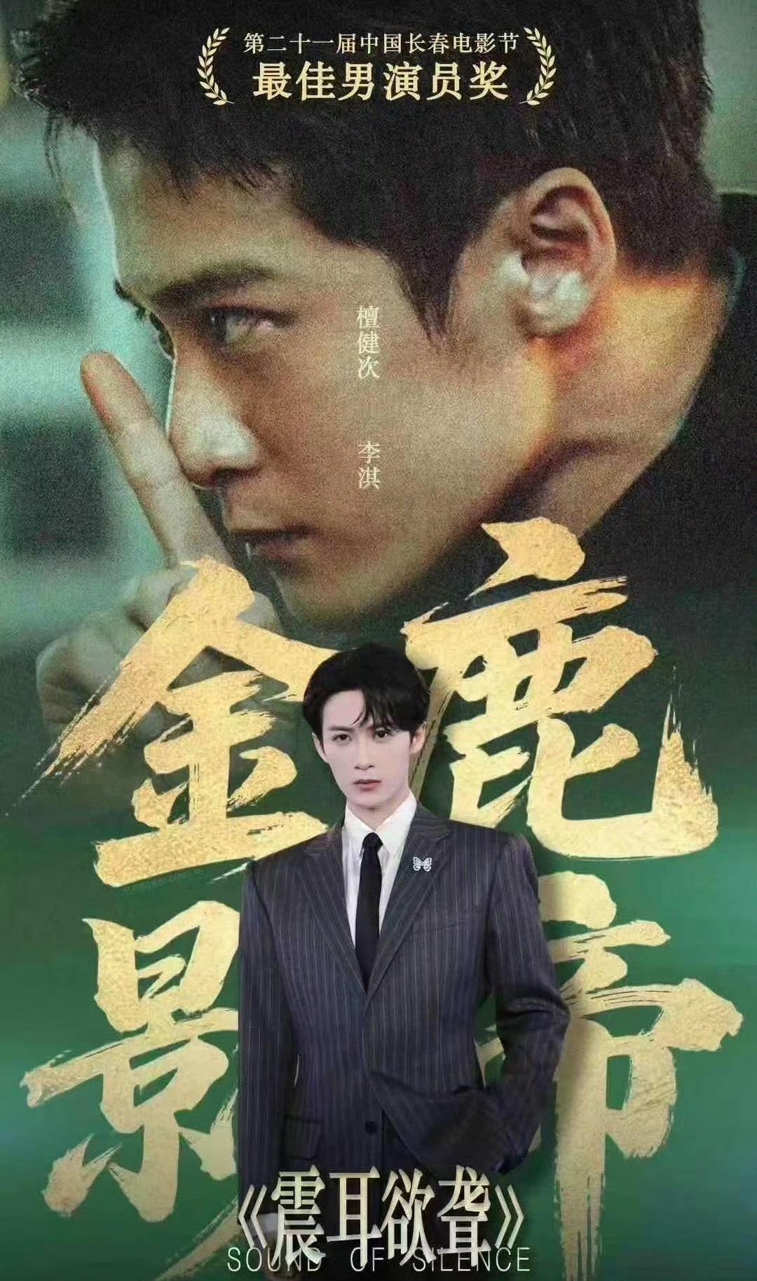 檀健次的影帝路走了20年檀健次金鹿奖获奖感言：大家晚上好，我是演员檀健次，非常