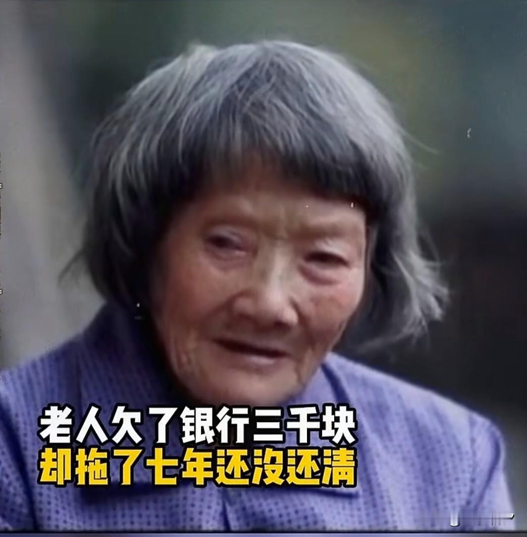 3000元欠了7年，银行行长上门催债，看到老人的瞬间却哭了“银行催了7年的30
