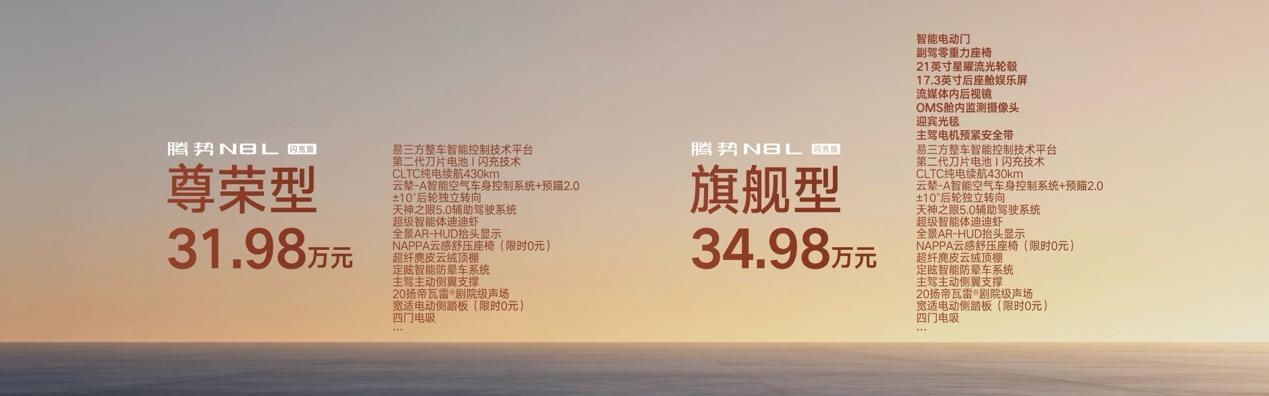 腾势N8L闪充版正式上市，31.98万到34.98万两款配置，主打家庭