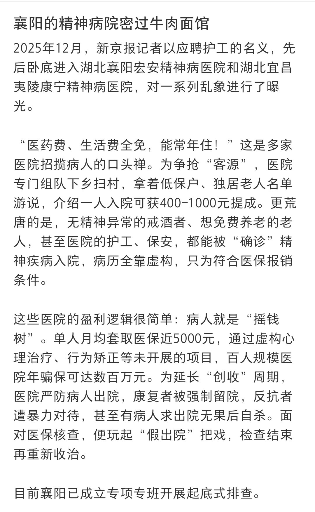 这种记者才是伟大的