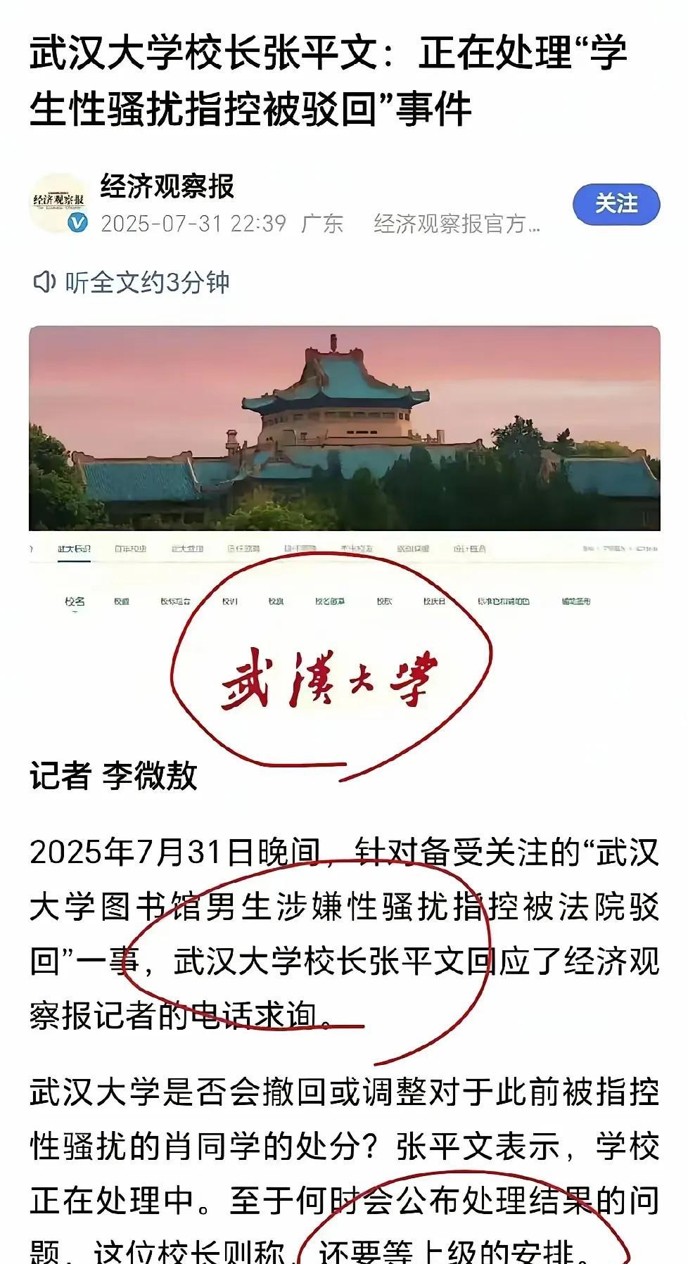 武汉大学校长这一次的站位，居然比胡锡进还偏面对汹涌的民意，武汉大学校长现在