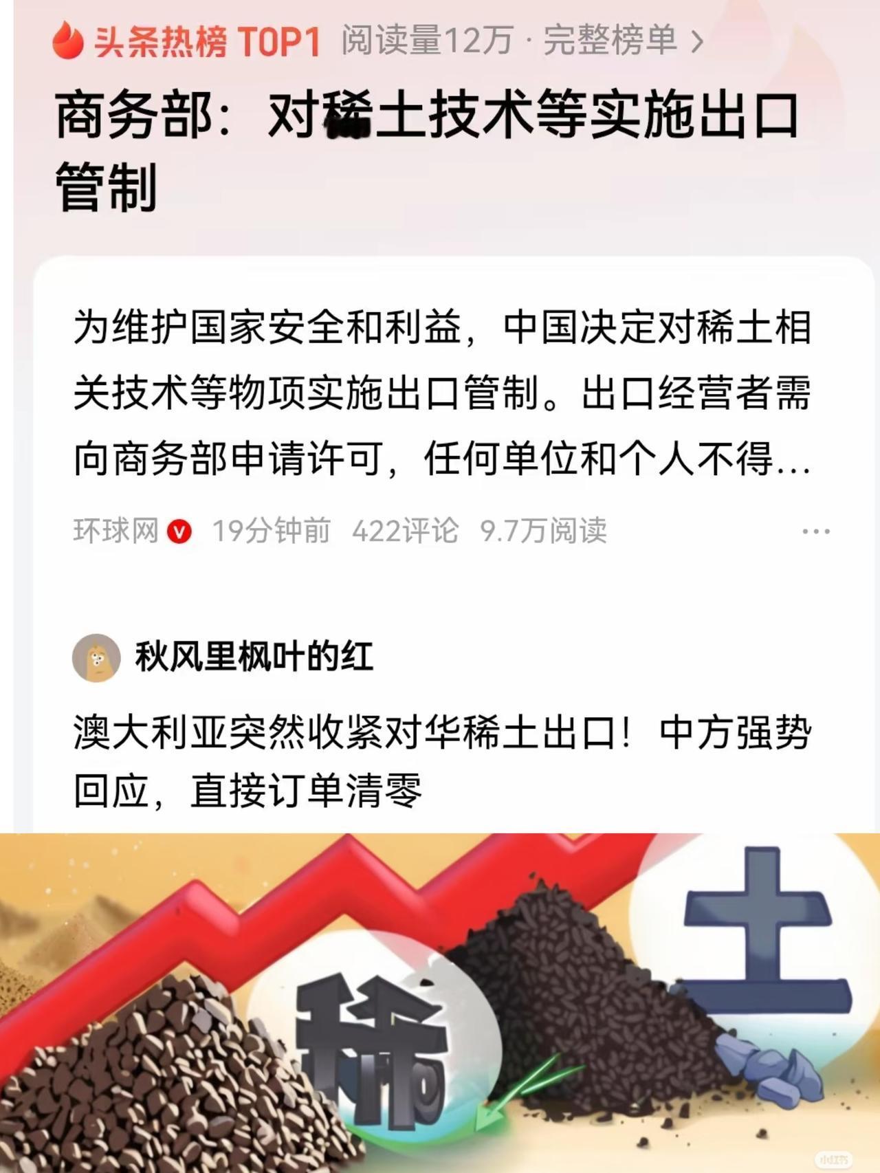 商务部决定对稀土技术实施出口管制。以前是对稀土出口实施管制，现在是连稀土技术也