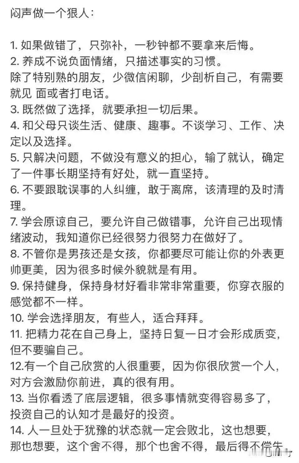 强烈建议：闷声做一个狠人。​​​​