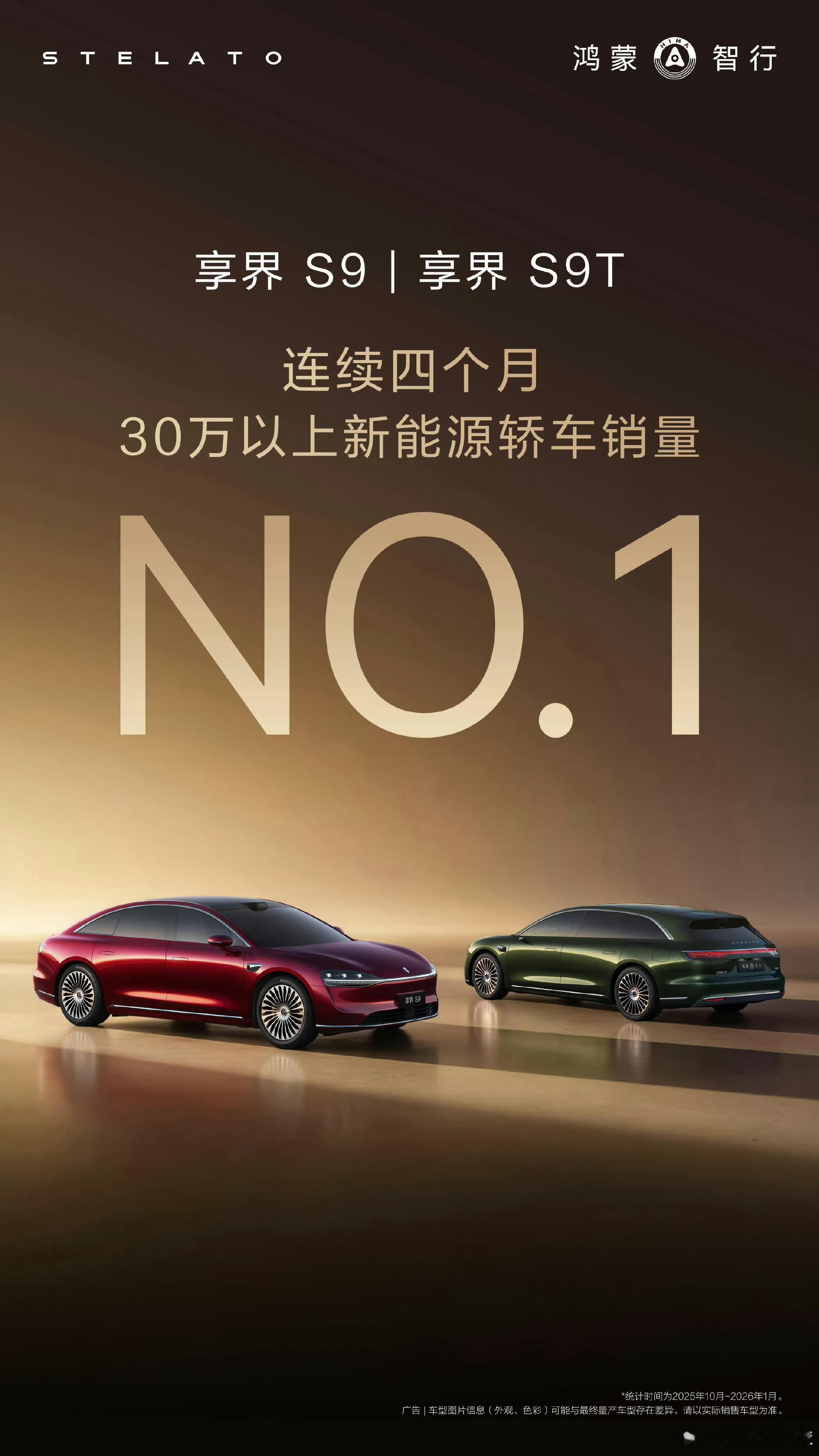 1月份享界S9T，4314台，S9，1270台，和动辄上万台的销量，觉得这数据也