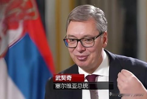 快讯！塞尔维亚🇷🇸消息武契奇点评美对委行动塞尔维亚总统武契奇，在1月