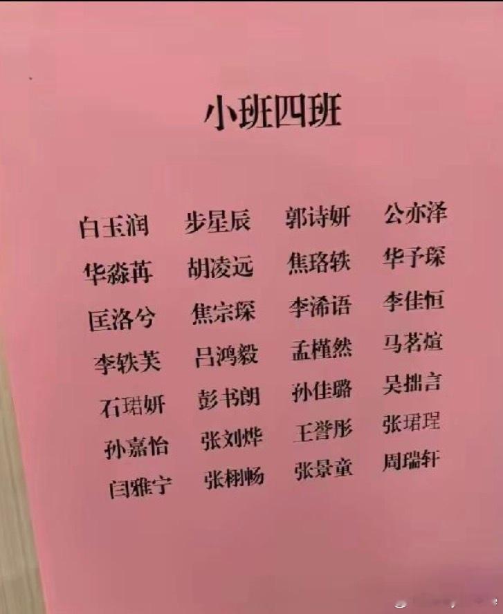 这个班的名字，感觉父母都是大文豪啊​​​