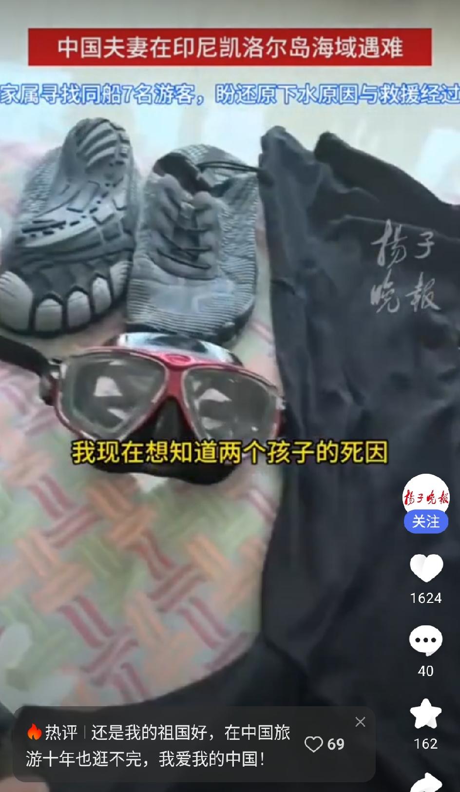 太惨了！中国夫妻在印尼溺亡一个多月了，家里人还不知道人到底是怎么没的。网友们