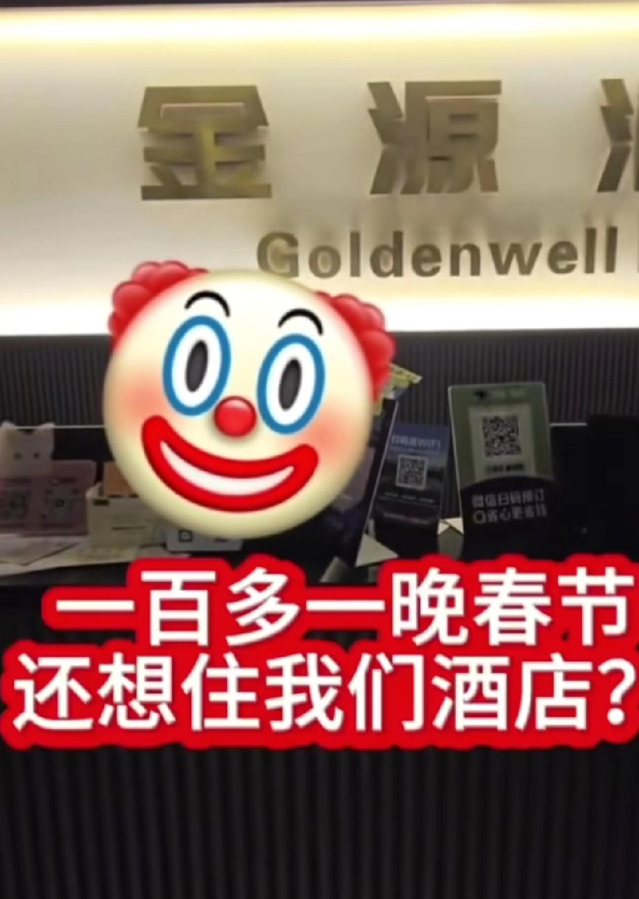2月18日，福建漳州。网友发视频吐槽：我们2月6日就已经预定了酒店，今天夜里十一