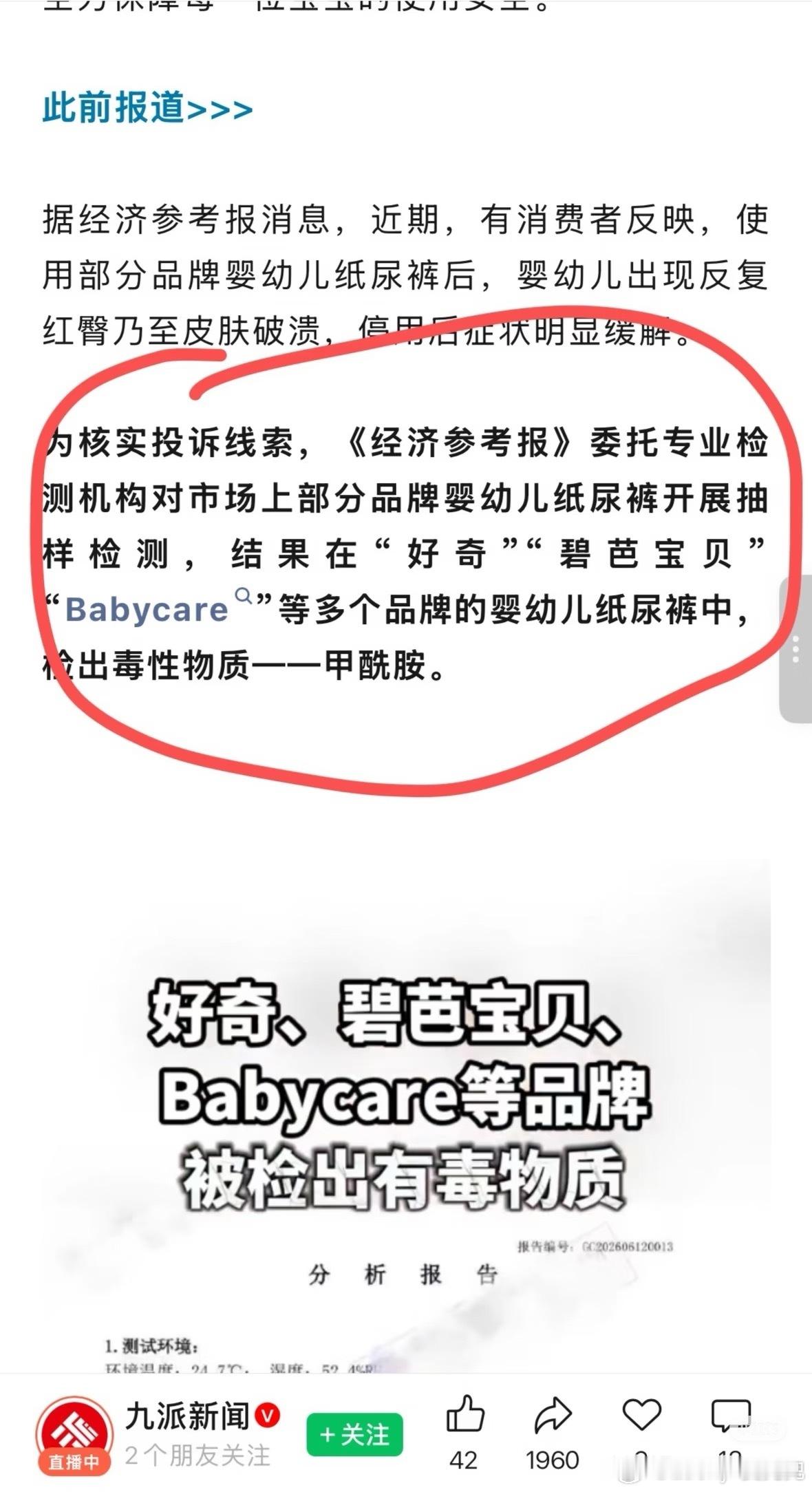 纸尿裤有毒当了妈妈之后，真的每天都在提心吊胆。小时候我家宝宝一直莫名红屁股，反