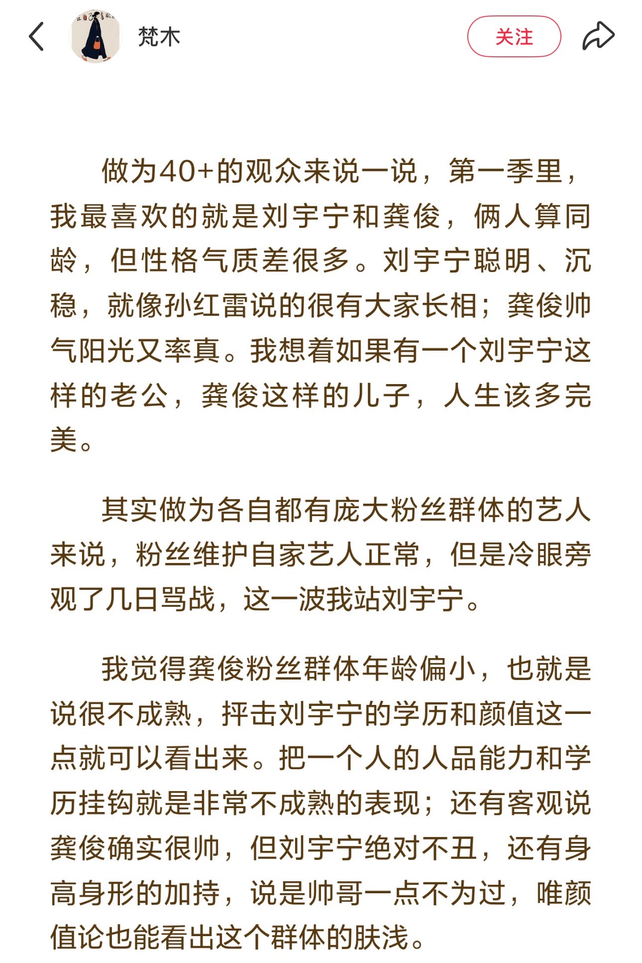 群众的眼睛是雪亮的，喧嚣造势终究留不下长久人心。刘宇宁始终安分做事、宽厚待人，风