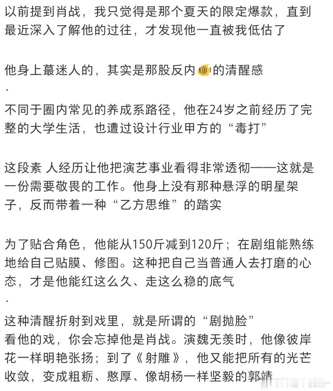 完全明白肖战为什么不会失败