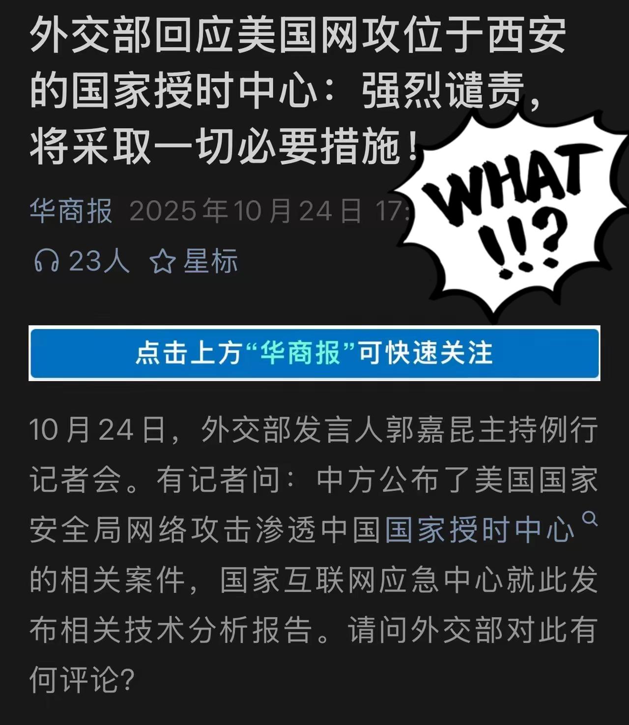 我国外交部最新发声,强烈谴责美国!10月24日,针对美国国家网络安全局攻击中国西