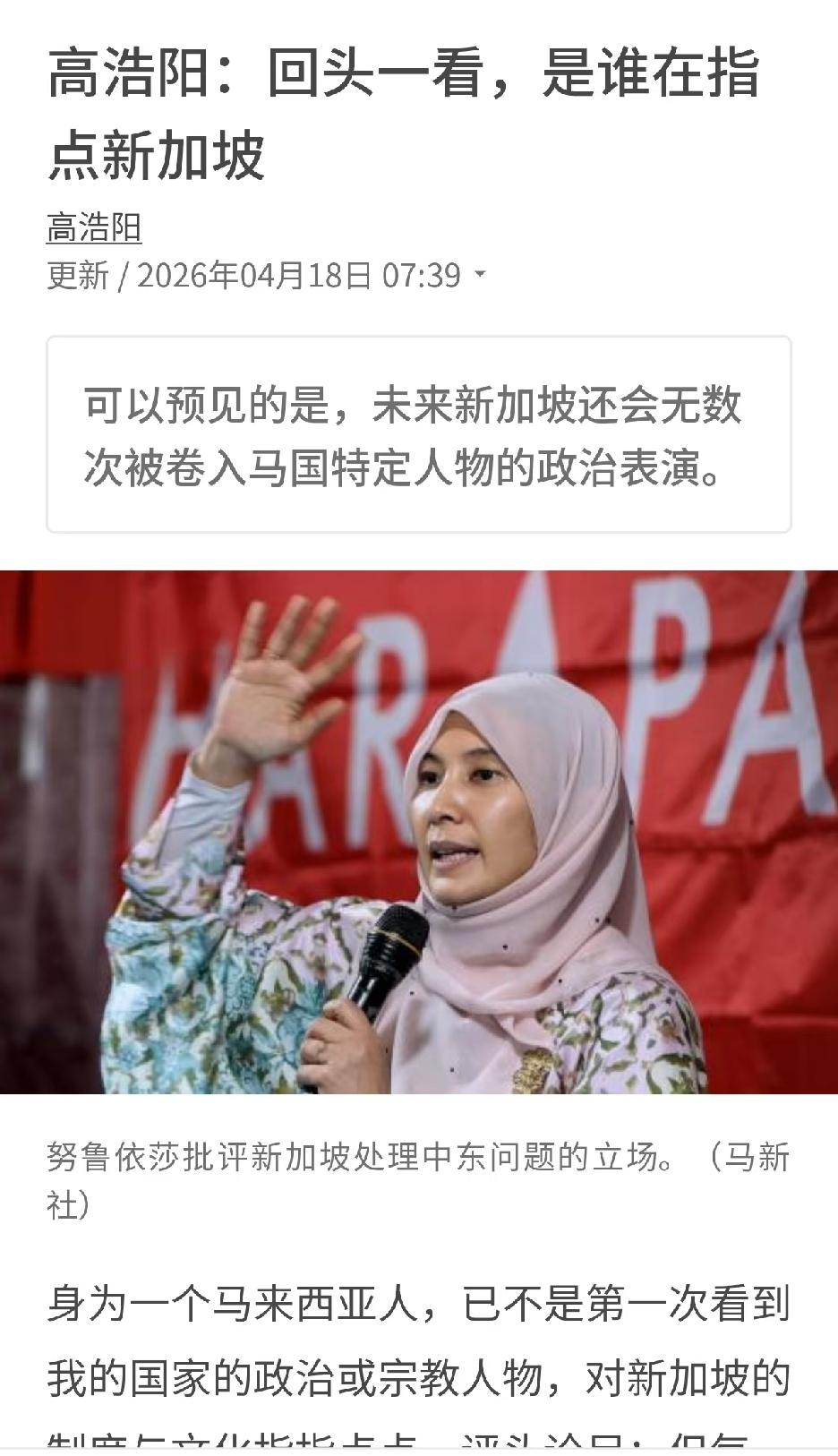 新加坡不会变成“坡县”，也不可能让变成“印加坡”，因为他怕，怕变成任何一个国