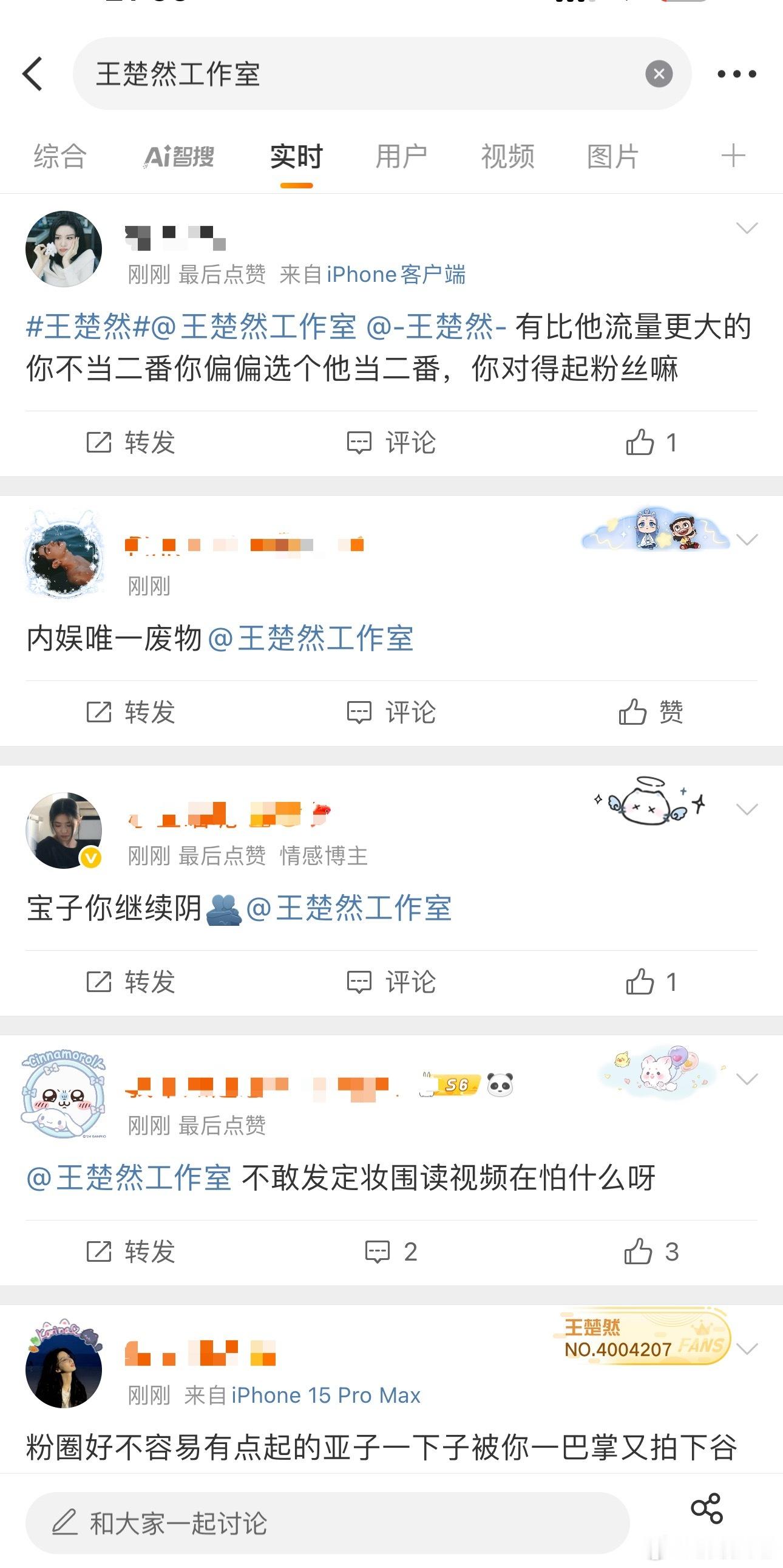 开始了王楚然这一秒过火二番​​​