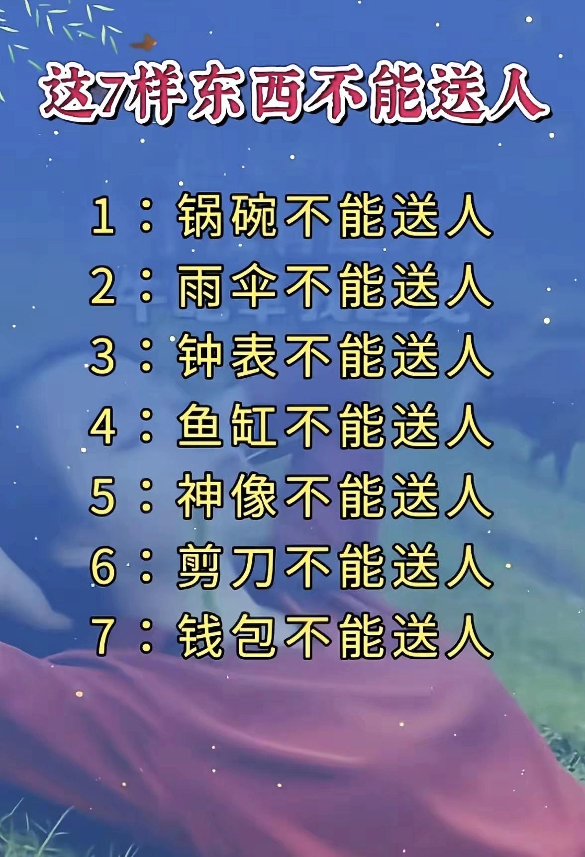 老辈忠告！这七样物件千万别随便送人民间老话生活常识