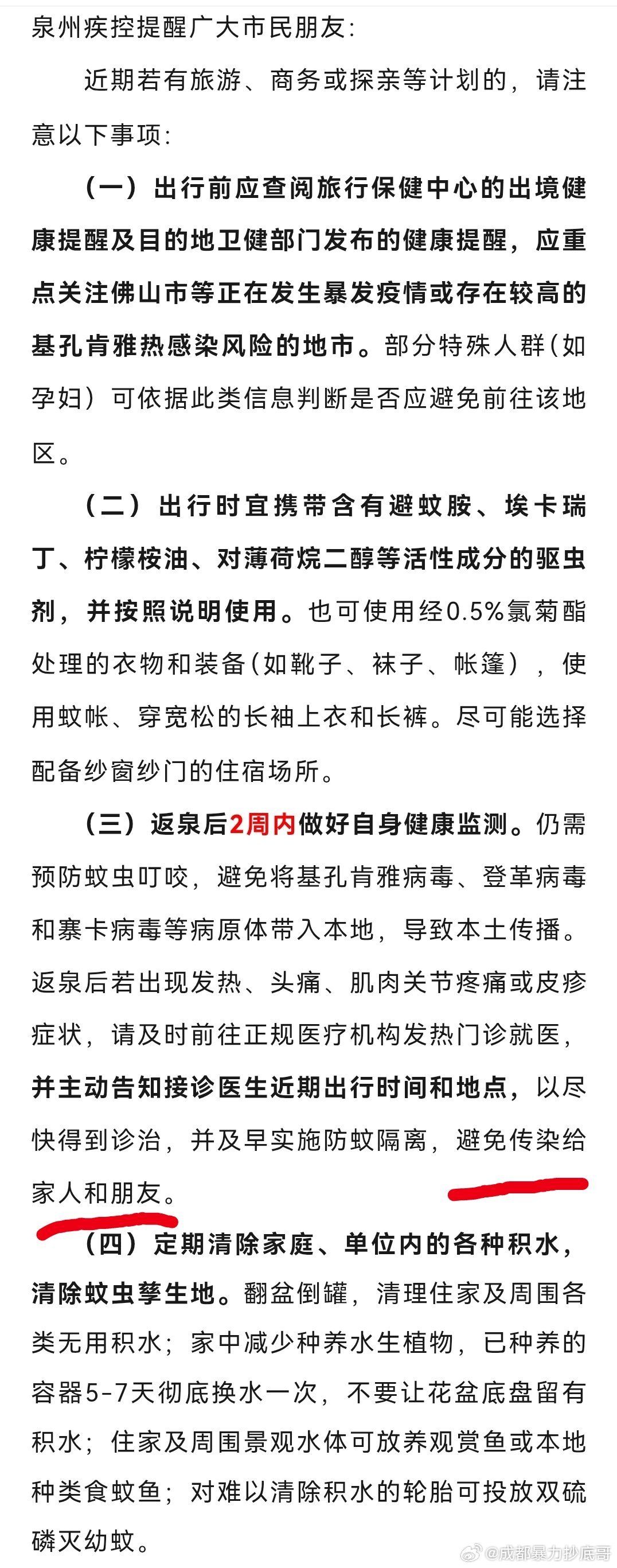 两地提醒佛山返回人员14天健康监测泉州疾控提醒，从基孔肯雅热高感染风险城市返泉，