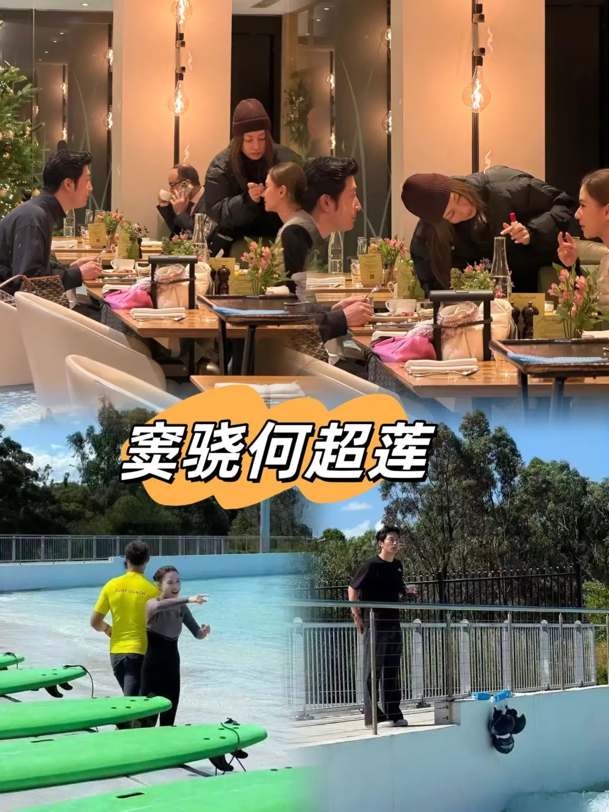 何超莲窦骁伦敦度假！网友在伦敦某餐厅遇见窦骁何超莲，两人在一起吃饭，感情好着呢，