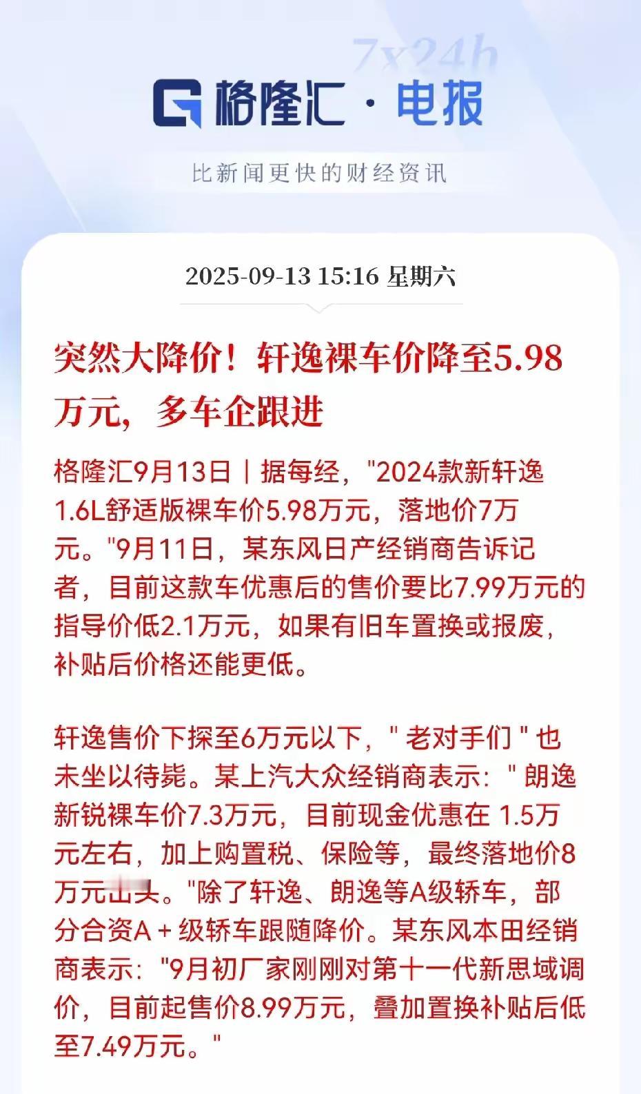 合资车现在是彻底掀桌子了？日产轩逸直接干到6万以内，朗逸、思域纷纷跳楼大甩卖了。