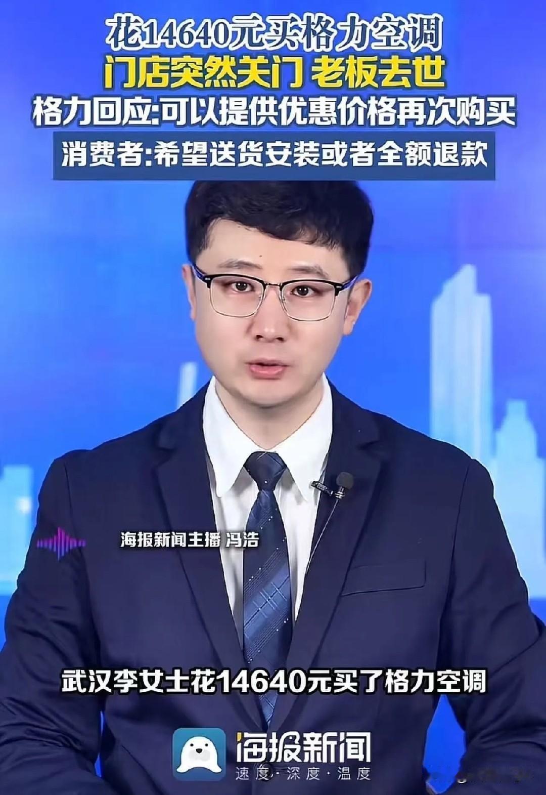 武汉李女士花14640元买三套格力空调，付款后门店老板突然去世，店铺关门，空调没