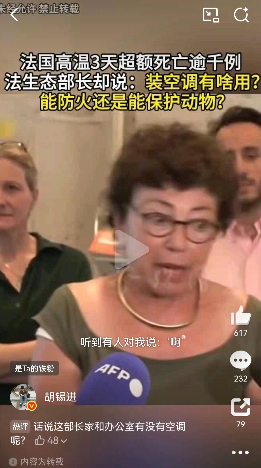 法国生态部长莫妮克·巴布尔接受采访，说道：“我完全无法接受有人对我说，‘哦，到处