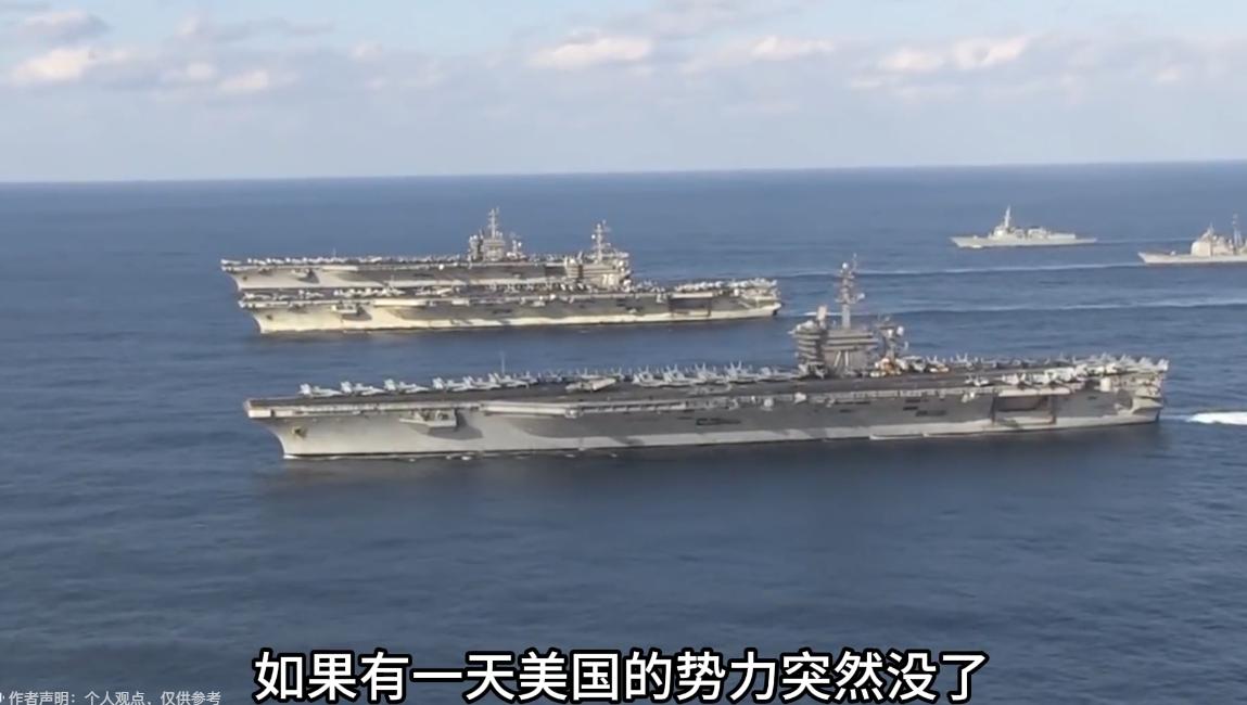 打败美国容易，接管世界才难。很多人对国际格局有个误解：单极秩序结束，就会有