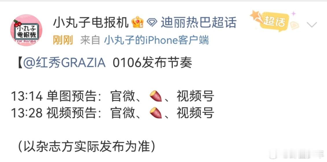 迪丽热巴红秀单图视频预告迪丽热巴红秀单图预告20+套国际高定随便选，内娱时尚资